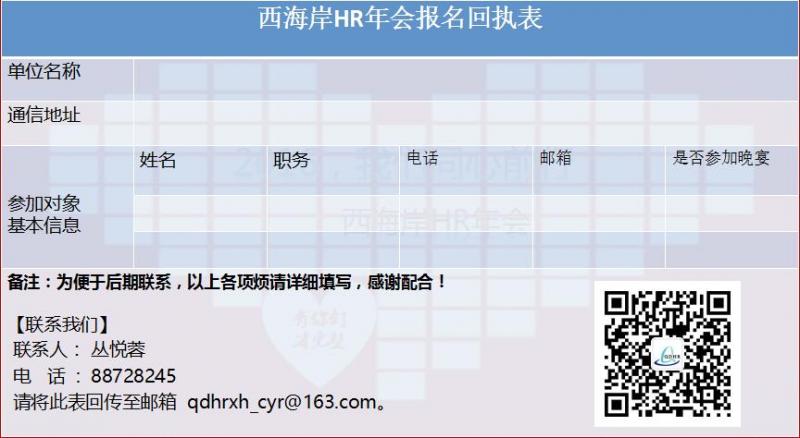 2016年西海岸HR年会活动邀请函(图2)