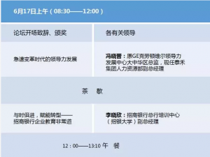 2017国内知名企业大学校长论坛（青岛）邀请函