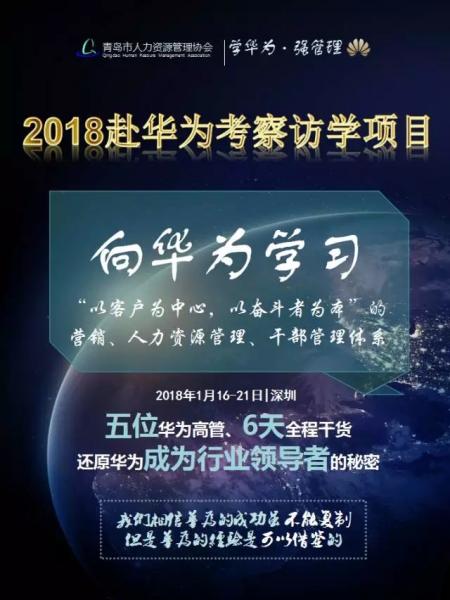 2018年1月我会赴华为考察访学项目开始报名(图1)