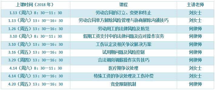 【新活动】劳动法系列实操培训课程邀请函(图1)