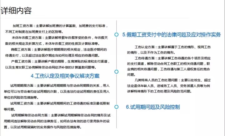 【新活动】劳动法系列实操培训课程邀请函(图3)