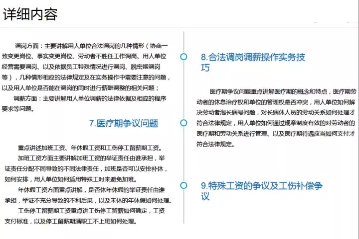 【新活动】劳动法系列实操培训课程邀请函(图4)