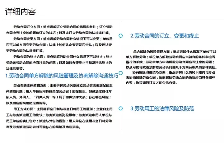 【新活动】劳动法系列实操培训课程邀请函(图2)