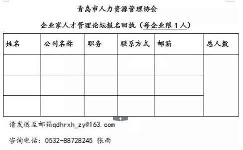 青岛市企业家人才管理论坛邀您参加(图1)