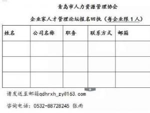 青岛市企业家人才管理论坛邀您参加