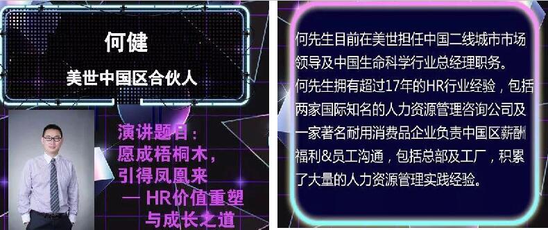 国内优秀人力资源服务商（方法与工具）论坛邀请函(图3)