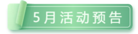 协会秘书处19年4月份工作总结及5月份活动计划(图9)