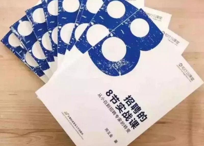 HR夯实基础系列—招聘系列培训课程(图5)