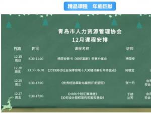 12月活动 | 2019年末，我们不见不散