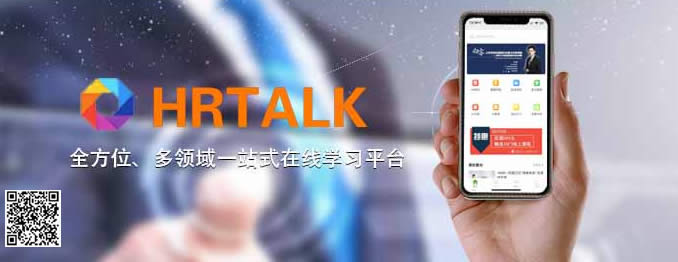 HRTALK成长学院本周直播回顾(1)|大咖云集限时免费(图1)