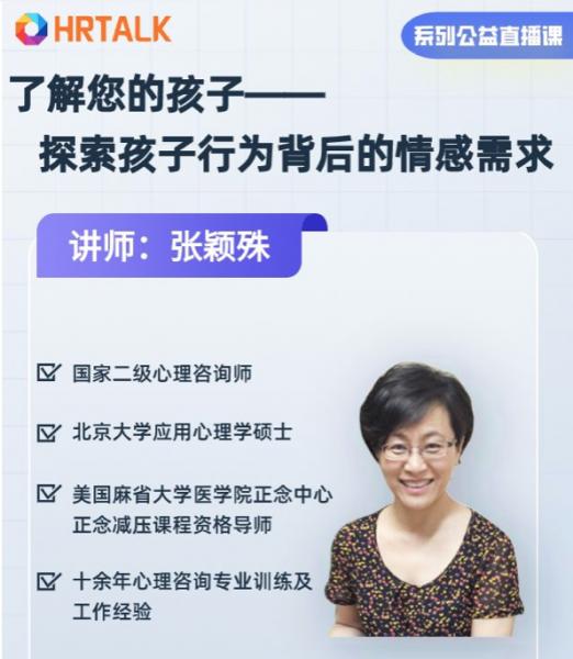 HRTALK成长学院近期直播回顾(2)|大咖云集限时免费(图4)