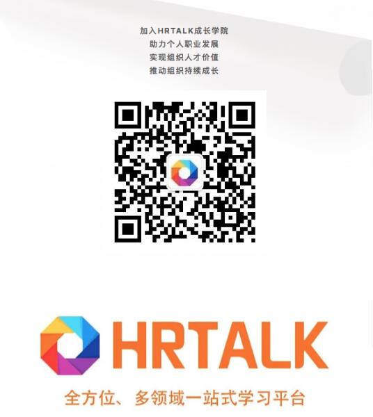 协会旗下品牌HRTALK成长学院强势上线！(图15)