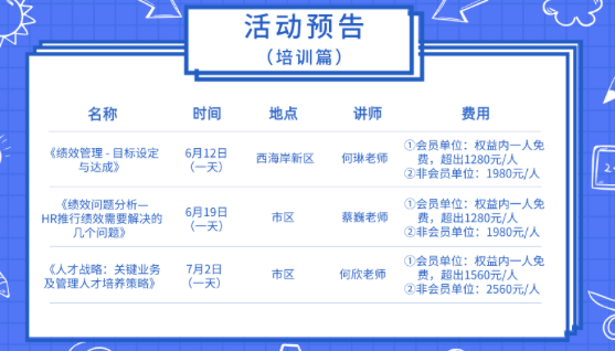 活动预告 | 绩效管理、人才战略、劳动争议、招聘经理论坛(图1)