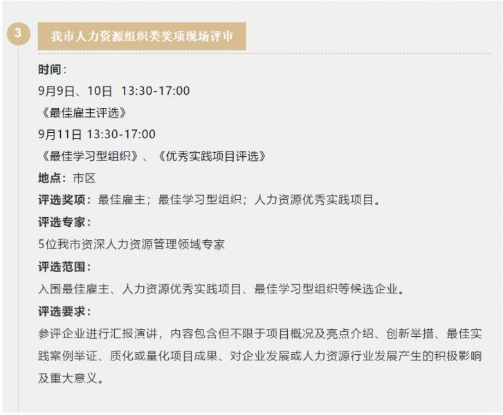 活动预告 | 青岛市人力资源管理协会九月会员活动(图6)