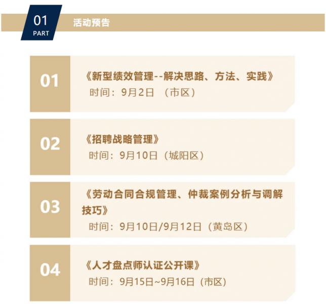 活动预告 | 九月绩效管理 / 招聘战略管理主题活动(图2)