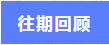 【标杆名企考察】向阿里学习互联网思维，在变革中迎接新机遇！(图6)