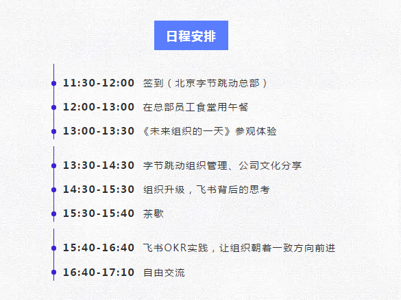 【标杆名企考察】走进字节跳动总部，学习字节组织管理先进理念！(图5)