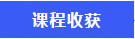 《人力资源管理实务基础班》培训课程活动预告(图2)