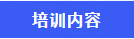 《人力资源管理实务基础班》培训课程活动预告(图4)