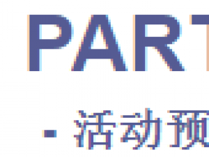 协会五月活动预告 | 内部学习与外部交流，双倍提升发展