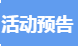 协会6月活动预告|“培训+游学+评选+调研”，精彩抢先看！(图1)