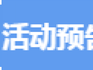 协会6月活动预告|“培训+游学+评选+调研”，精彩抢先看！