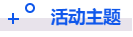 重磅！九月青岛市第十四届人力资源管理高峰会，等你来“充电”！(图6)