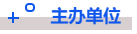 重磅！九月青岛市第十四届人力资源管理高峰会，等你来“充电”！(图7)