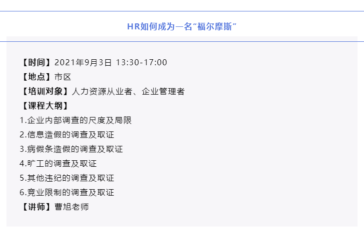 协会9月活动预告 | HR们期待已久的线上+线下活动来啦！(图3)