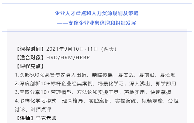 协会9月活动预告 | HR们期待已久的线上+线下活动来啦！(图4)