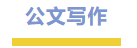 协会10月活动预告 | 校园招聘会、名师开讲、企业游学等活动预告(图3)