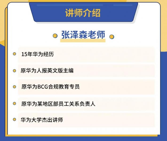 协会10月活动预告 | 校园招聘会、名师开讲、企业游学等活动预告(图7)