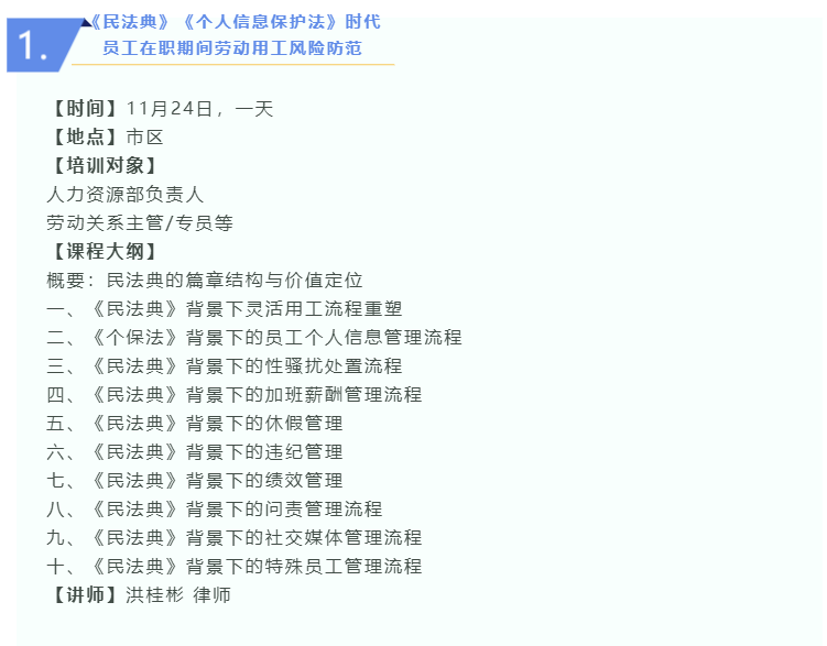 11月活动预告 | 用工风险防范、财务/绩效管理、招聘与人才吸引论坛(图4)