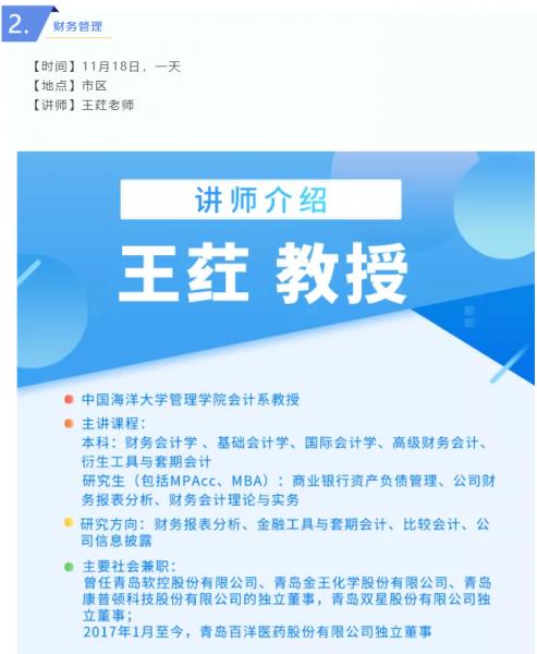 11月活动预告 | 用工风险防范、财务/绩效管理、招聘与人才吸引论坛(图6)