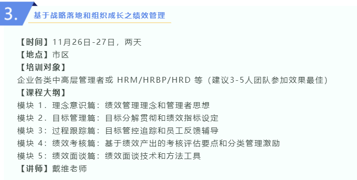 11月活动预告 | 用工风险防范、财务/绩效管理、招聘与人才吸引论坛(图7)