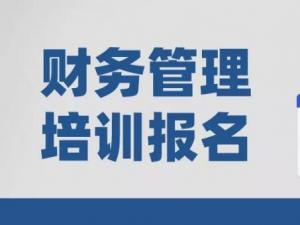 课程培训 | 如何通过财务报表了解企业经营成果？