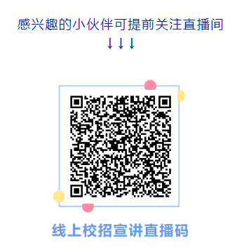 职等你来第二弹！2021年秋季校招线上宣讲会（综合类）(图2)