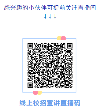 职等你来第三弹！2021年冬季校招线上宣讲会（综合类Ⅱ）(图2)