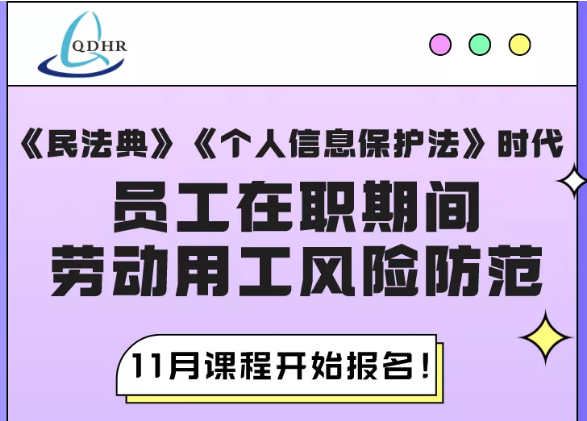 新《个人信息保护法》施行，对劳动用工有哪些影响?(图4)