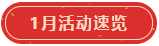 协会2022年1月份活动计划安排(图1)