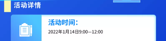 协会2022年1月份活动计划安排(图5)