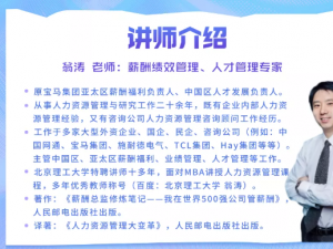 薪酬管理课程培训活动报名进行中！