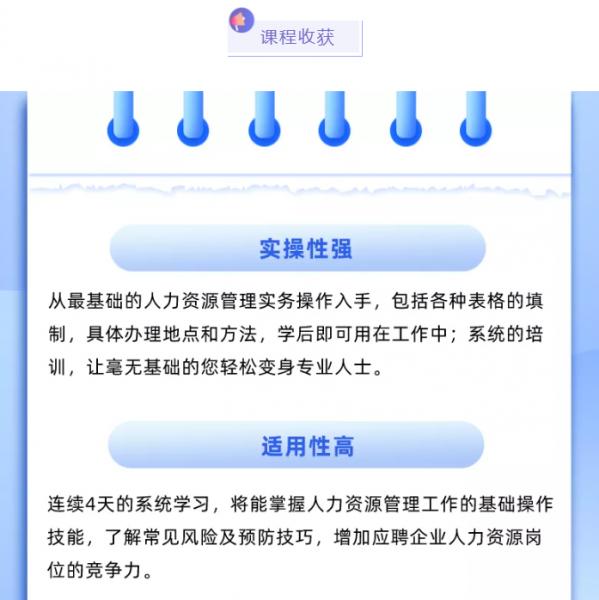 协会活动 | 第三期《人力资源管理基础实务班》开始报名(图2)