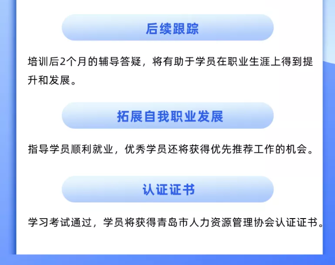 协会活动 | 第三期《人力资源管理基础实务班》开始报名(图3)