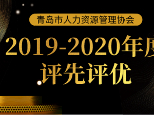 关于开展人力资源管理领域评选活动的通知