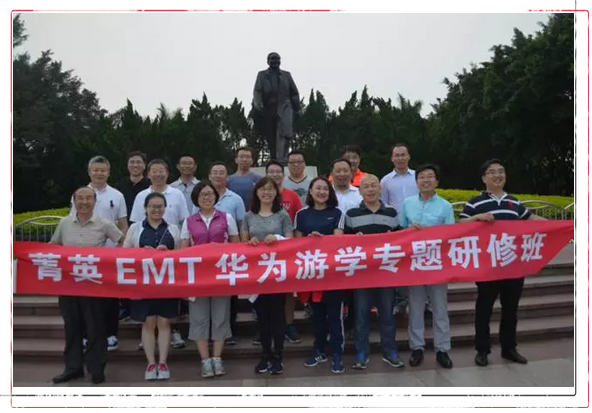 “南游记”—— 菁英EMT华为游学摘记(图10) “南游记”—— 菁英EMT华为游学摘记(图10)