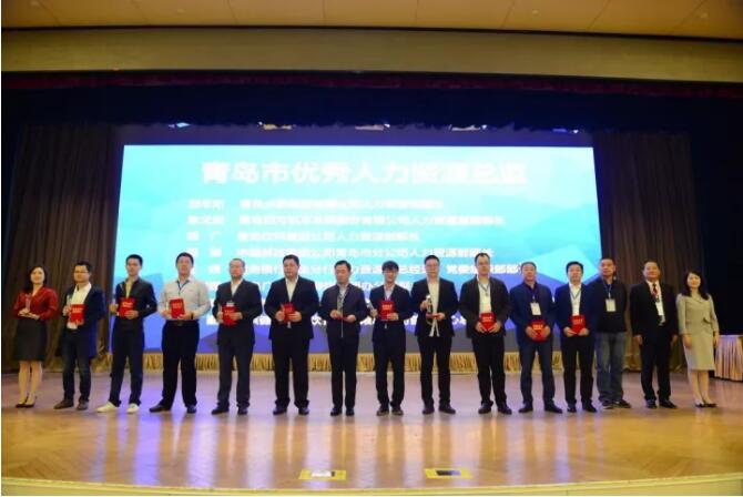 2017年青岛市人力资源管理高峰会圆满落幕(图4)