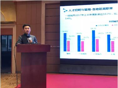 【活动分享】2017年薪酬数据发布会圆满结束(图1)