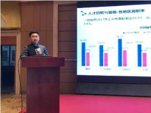 【活动分享】2017年薪酬数据发布会圆满结束