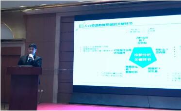 【活动分享】2017年薪酬数据发布会圆满结束(图2)